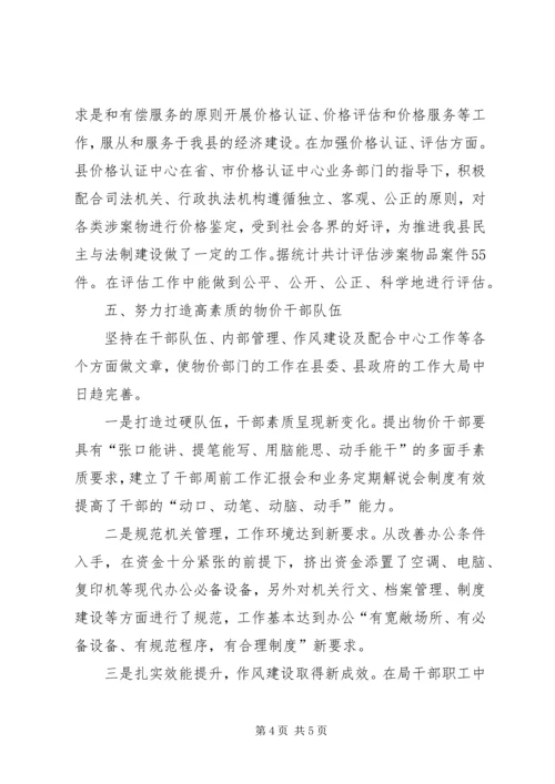 县物价局工作报告材料 (2).docx