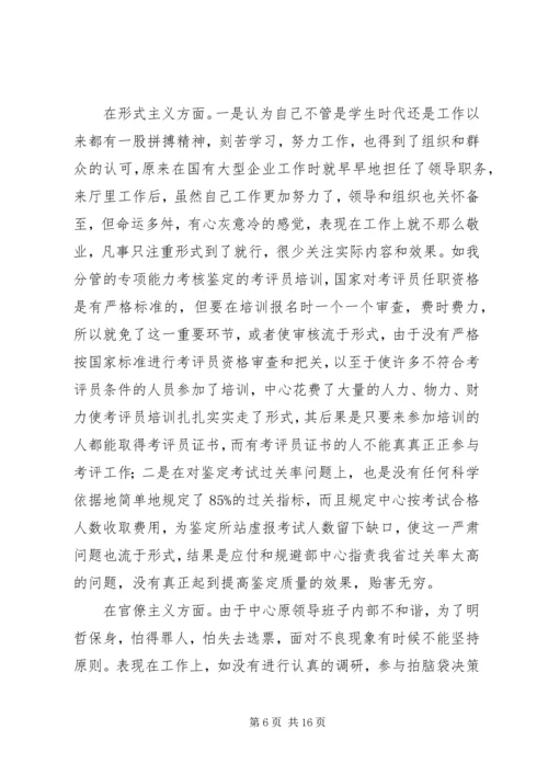 四风问题民主生活会个人剖析材料.docx