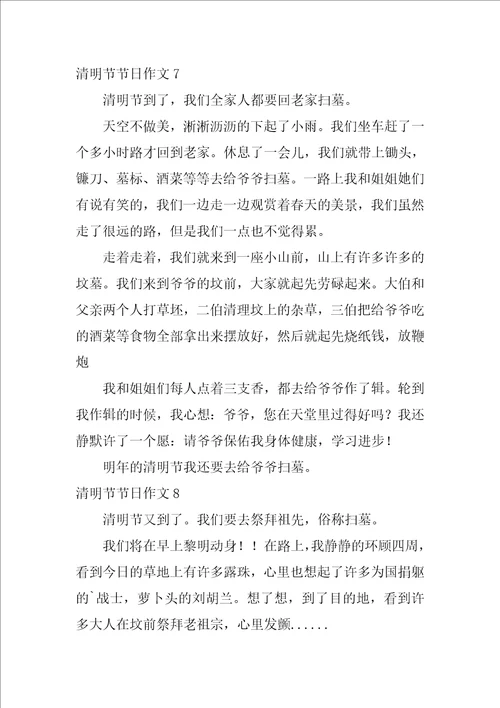 清明节节日作文