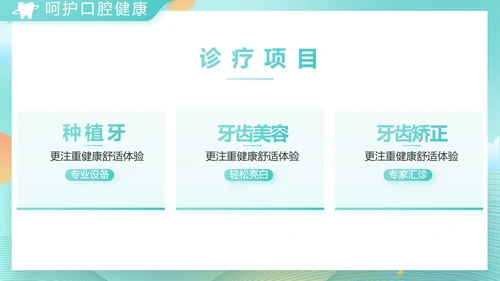 蓝色大气关爱牙齿健康工作总结PPT