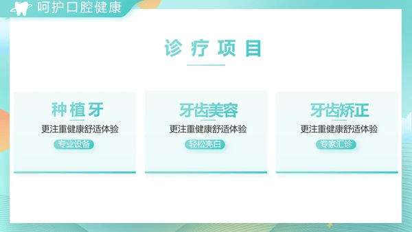 蓝色大气关爱牙齿健康工作总结PPT