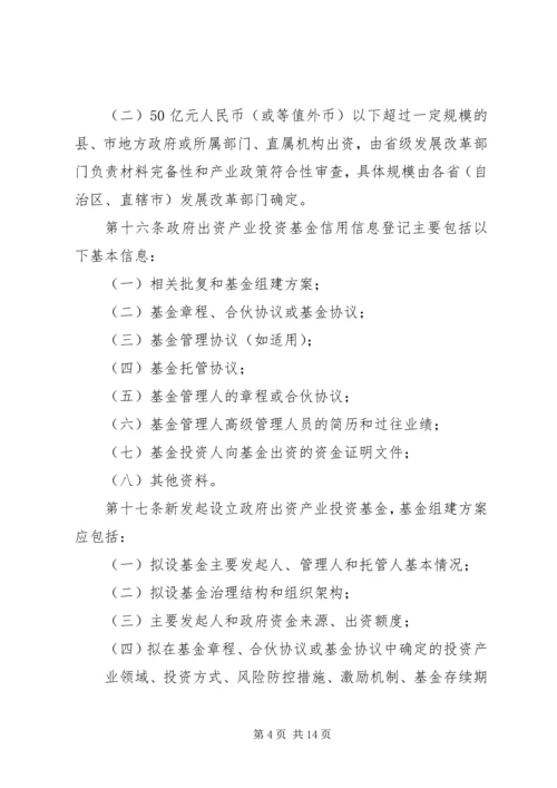 全国社会保障基金投资管理暂行办法大全精编.docx