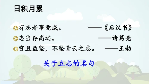 统编版2024-2025学年二年级语文上册同步语文园地六 -精品课件