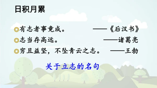 统编版2024-2025学年二年级语文上册同步语文园地六 -精品课件