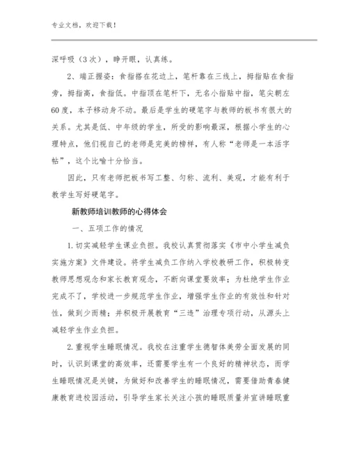 2023年新教师培训教师的心得体会优选例文14篇.docx