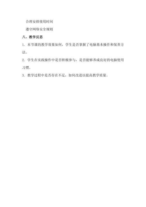 北师大版六年级上册劳动《15.我是电脑小管家》教学设计