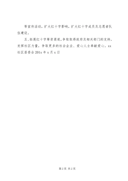 社会救助工作计划.docx