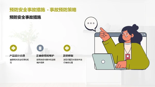 厨电安全防护宝典