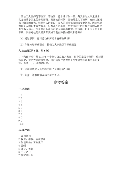 部编版四年级下册道德与法治《期末测试卷》（原创题）.docx