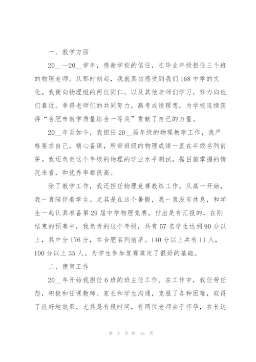 物理教师述职报告五篇.docx