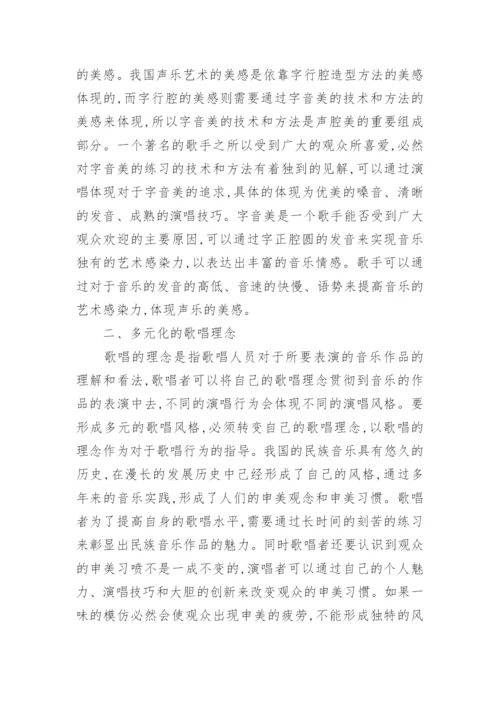 声乐艺术的美学构建研究论文.docx