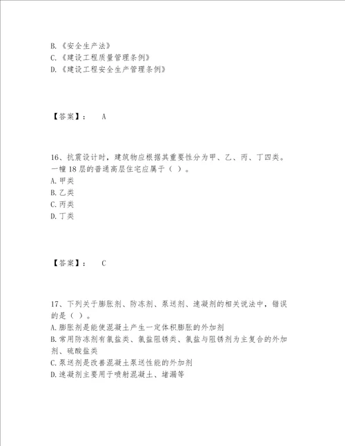 2022年最新质量员之土建质量基础知识题库及参考答案（完整版）