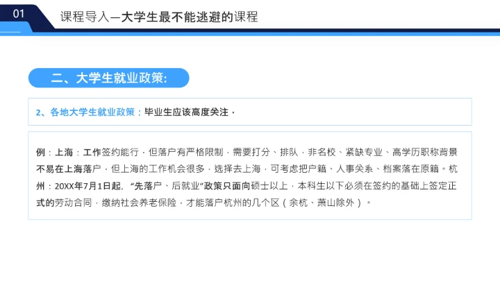 蓝色简约风大学生职业发展与就业指导课PPT