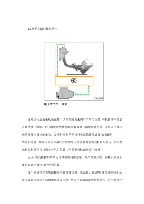 电子油门操纵机构结构功能与诊断.docx