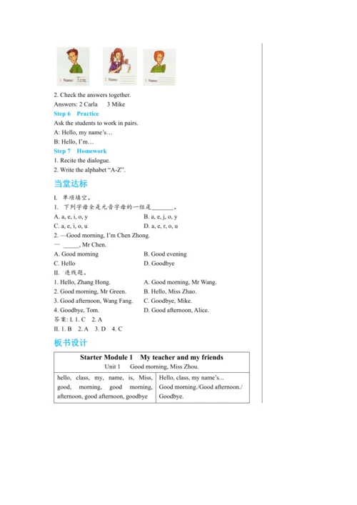 【轻松备课】外研版初中英语七年级上Starter Module 1 Unit 1教学详案