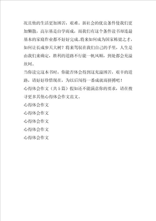心得体会作文共5篇