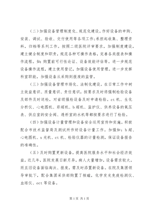 医院设备科管理工作总结 (3).docx