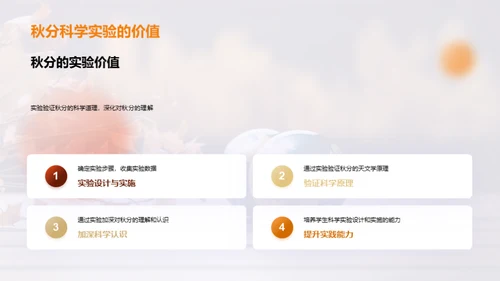秋分科学探索