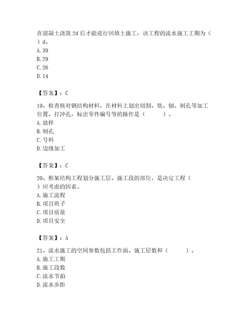 2023年施工员之土建施工专业管理实务题库附答案（综合卷）