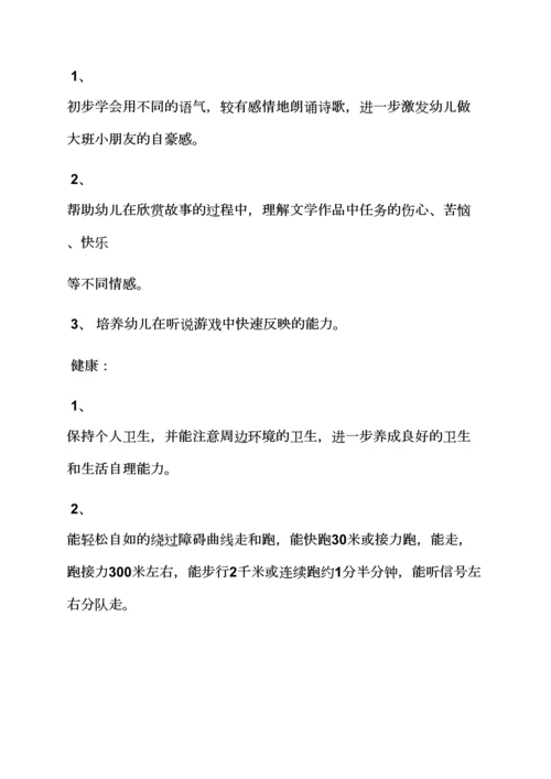 我是大班小朋友教案.docx