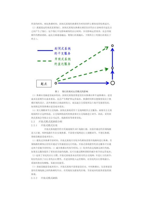 快速公交运营模式分析及适应性研究.docx