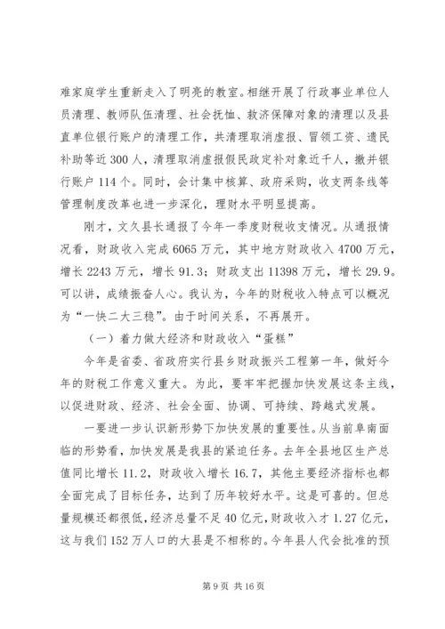 在全县招商引资暨财税工作会议上的报告.docx