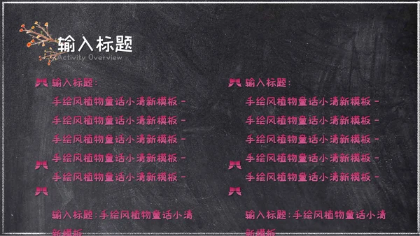 粉笔手绘森林童话小清新通用PPT简报