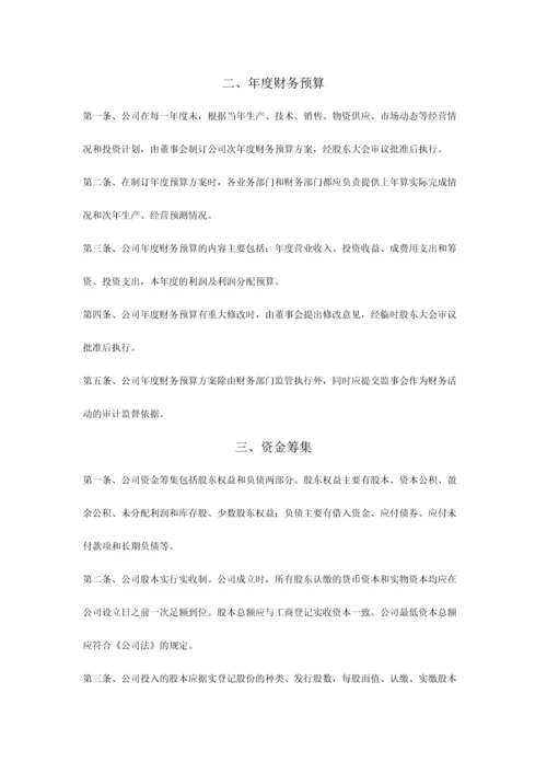 股份有限公司财务制度.docx