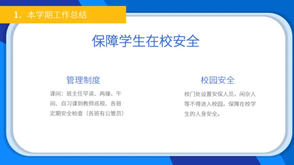 新学期家长会工作日历通用PPT模板