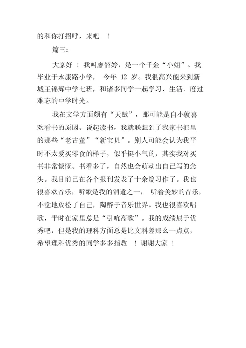 初中生自我介绍300字多篇