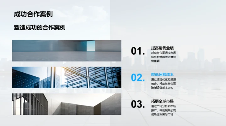 强强联合 共创未来