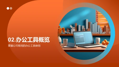办公效能提升攻略