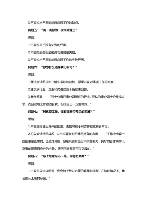 面试常见问题及回答思路word模板