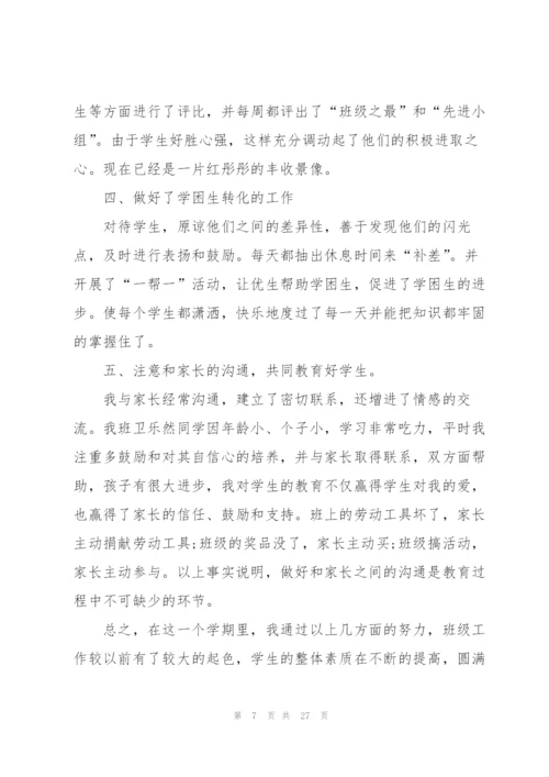 教师个人年度师德总结10篇.docx