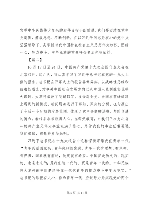 学习十九大报告心得体会3篇 (2).docx