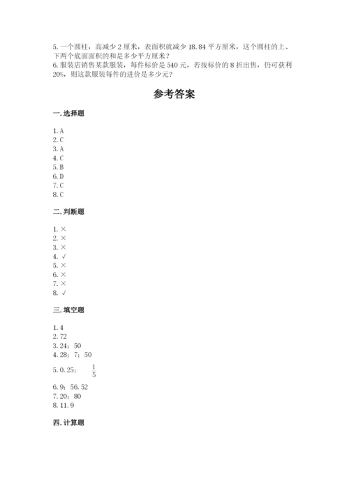 北京版六年级下册数学期中测试卷附完整答案（精选题）.docx