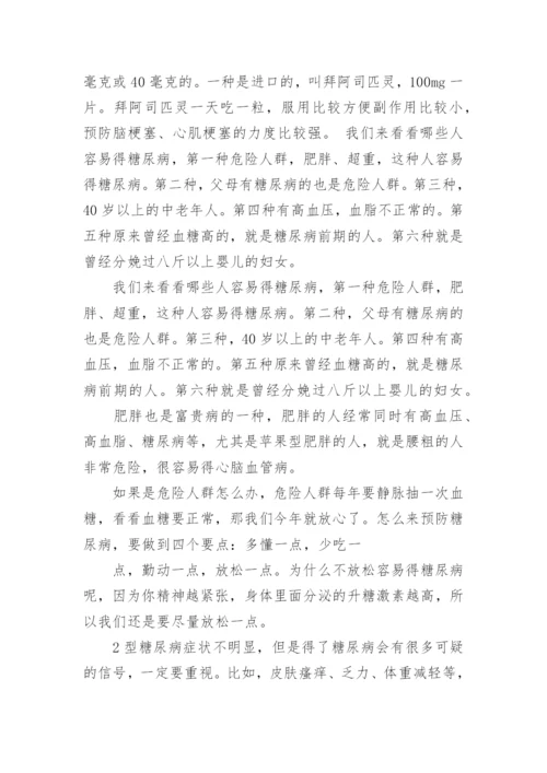 中老年人健康知识讲座.docx