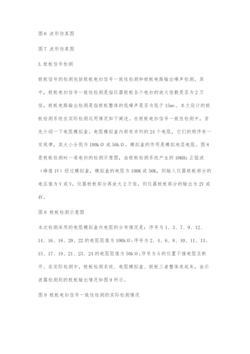 基于CPLD的微电阻率扫描成像测井仪极板检测系统的设计.docx