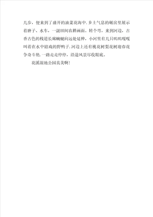 公园的作文450字