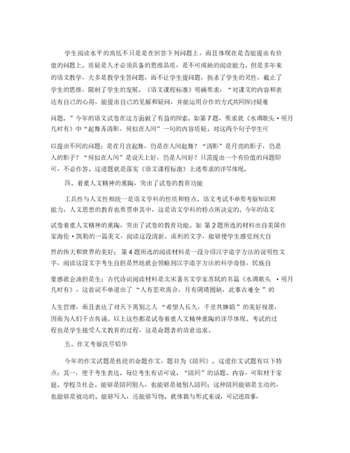 河北省中考语文分析人教新课标版