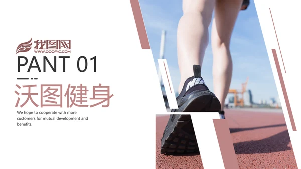 欧美风跑步锻炼体育运动美体健身PPT模板