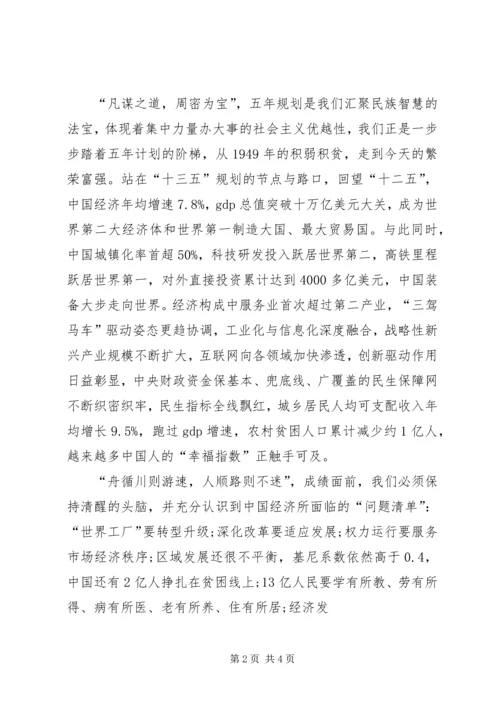 学习十八届五中全会心得体会 (4).docx
