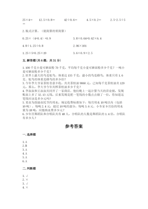2022人教版五年级上册数学期末测试卷精品（夺分金卷）.docx