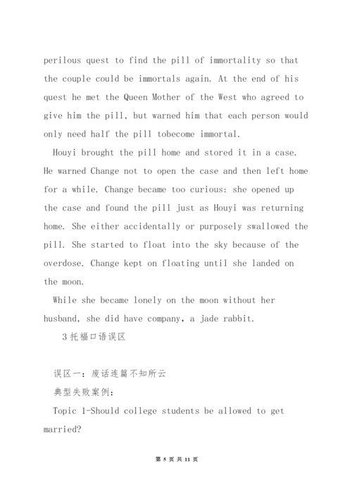 托福口语第一题事件类模板.docx