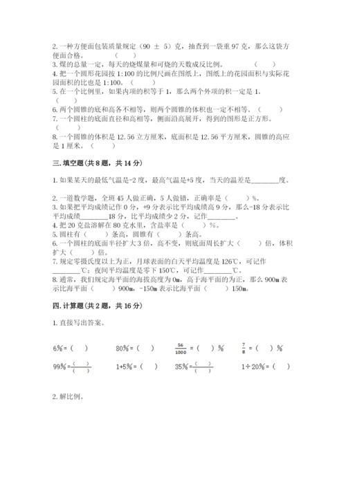 人教版六年级下册数学期末测试卷含答案ab卷.docx