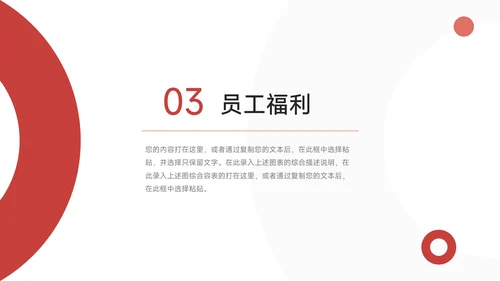 红色简洁员工职业规划PPT模板