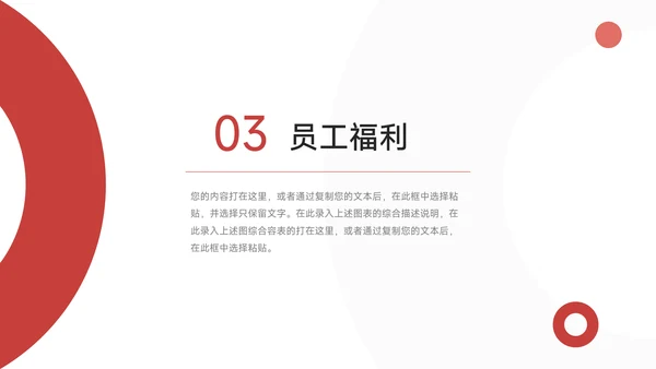 红色简洁员工职业规划PPT模板