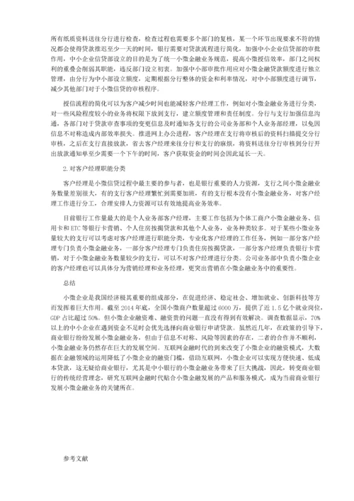 初稿-商业银行小微金融产品创新研究.docx