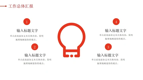 突破自我奋勇前进红色汇报PPT模板
