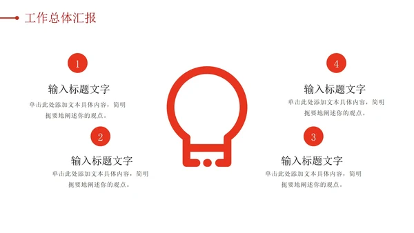 突破自我奋勇前进红色汇报PPT模板